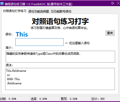 编程语句练习器 v1.0.0