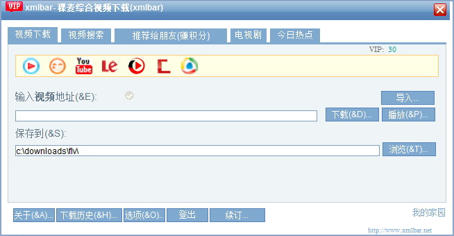 稞麦综合视频站下载器(xmlbar) v9.3