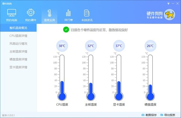 硬件狗狗 v1.0.1.5