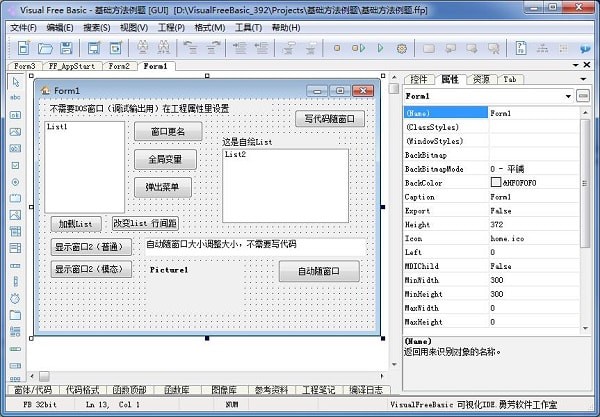 VisualFreeBasic可视化编程环境 v3.9.6