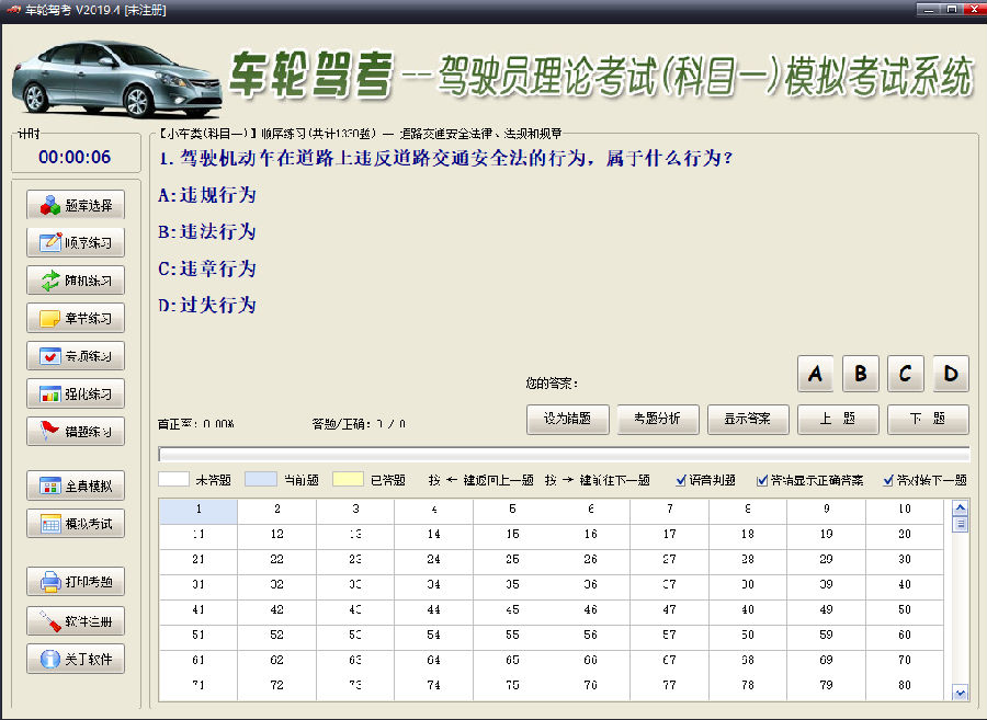 2021科目一考试界面图片