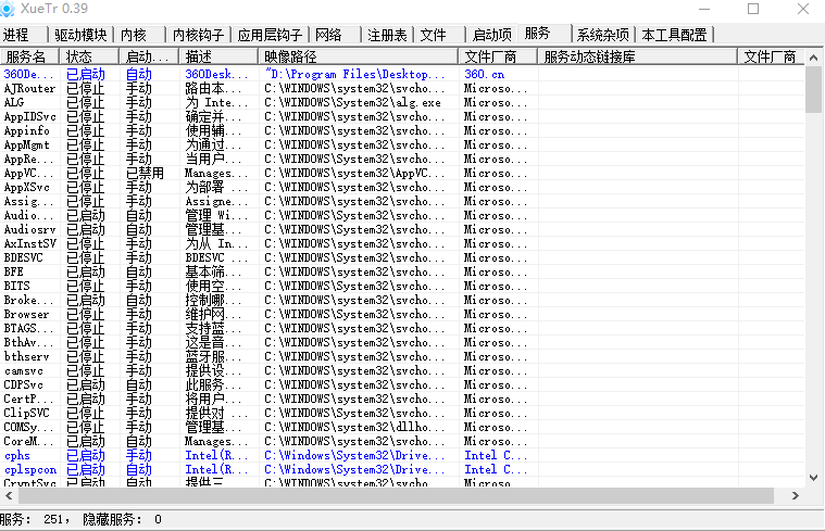 XueTr电脑杀毒软件 v1.56