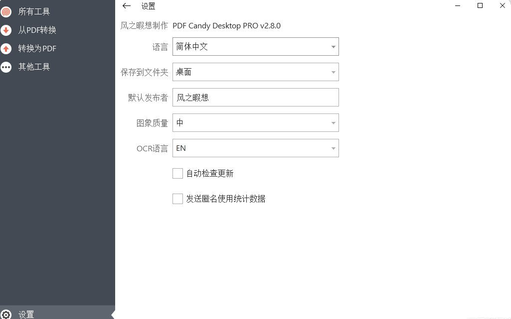 PDF Candy Desktop糖果PDF转换编辑器 v2.8.0