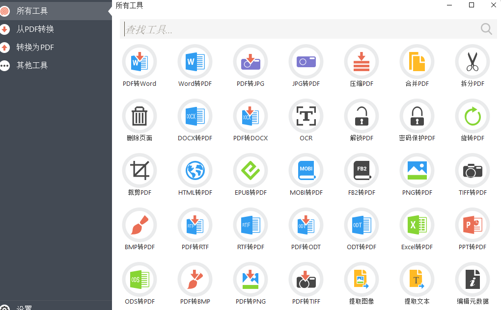 PDF Candy Desktop糖果PDF转换编辑器 v2.8.0