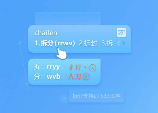 万能五笔输入法 v9.9.7.10329