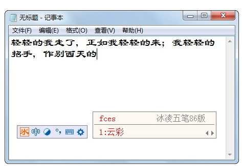 冰凌五笔输入法86版 v8.1.3.190411