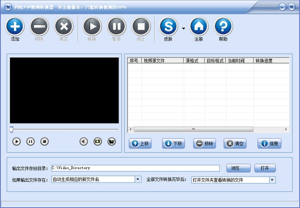 闪电PSP视频转换器 v12.3.0