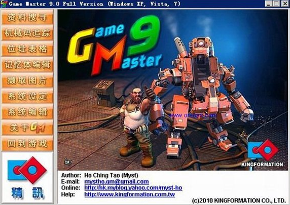 游戏修改大师(game master) v9.0