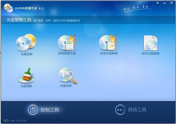 CD/DVD复制专家 v9.0