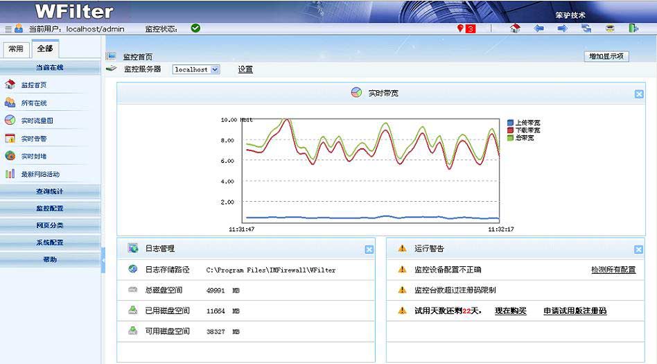 超级嗅探狗网络监控软件(WFilter) v4.1.293