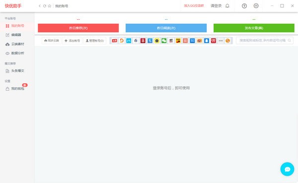 快优助手 v6.6.2