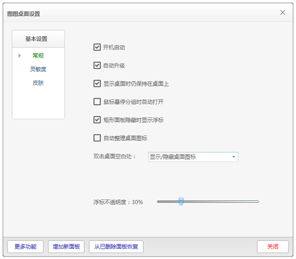 图图桌面 v3.1.0.1002