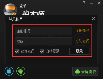 拍大师 v8.1.7.0