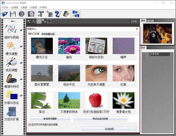 Turbo Photo编辑器 v6.8