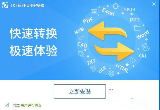 迅捷txt转epub转换器 v2.0