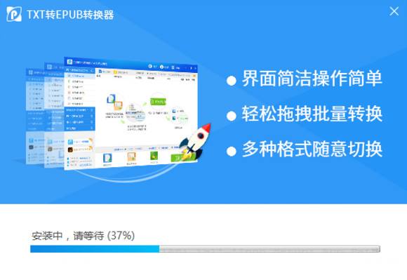 迅捷txt转epub转换器 v2.0