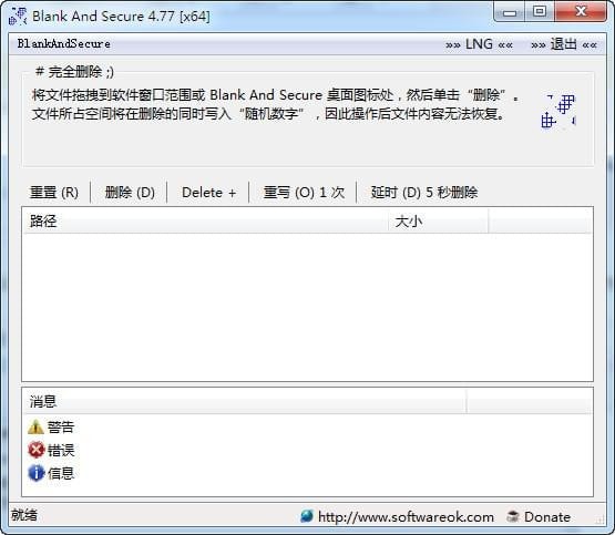 数据安全删除工具(Blank And Secure) v5.15