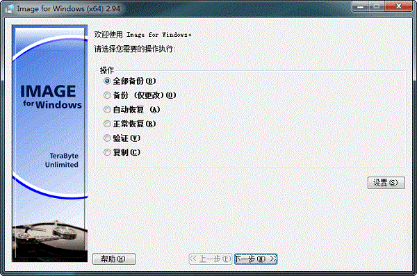 Image For Windows(硬盘分区备份) v3.29