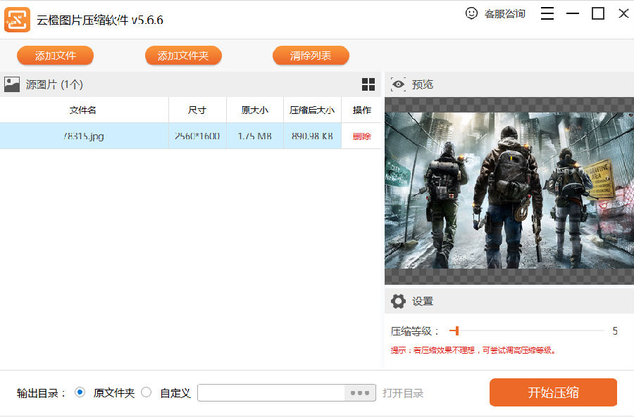 云橙图片压缩软件 v5.6.6