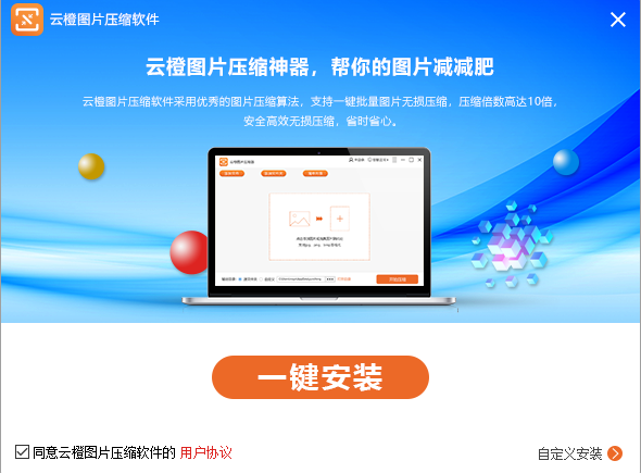 云橙图片压缩软件 v5.6.6