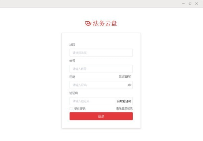 江苏法务云盘 v2.3.0