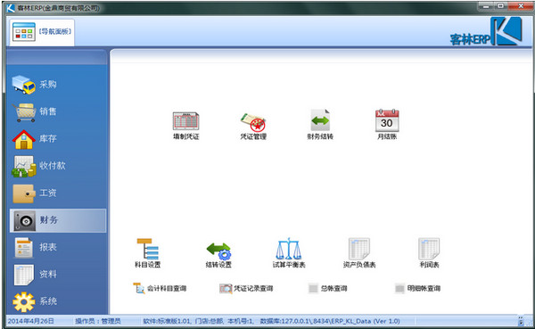 客林ERP系统 v2.61