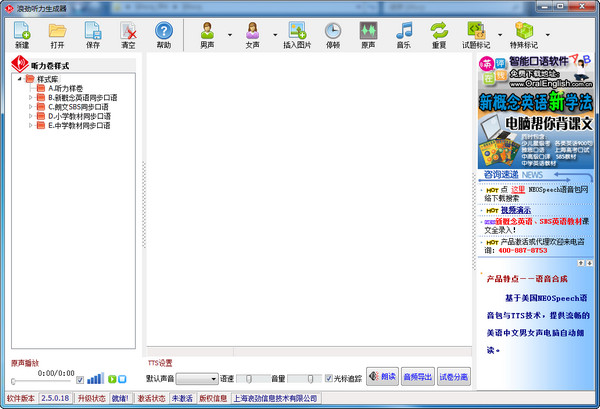 浪劲听力生成器 v2.6.0.2