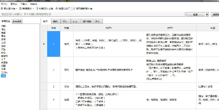 公文写作神器 v1.0