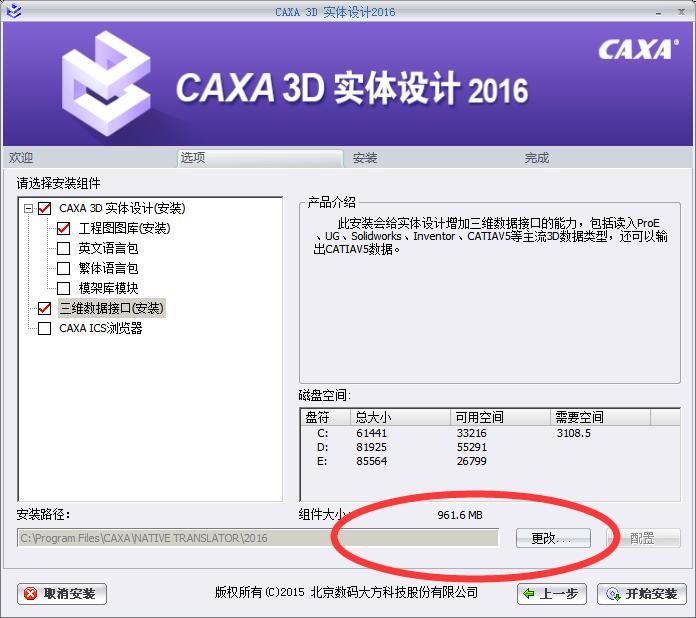 caxa3d实体设计2016 v2016