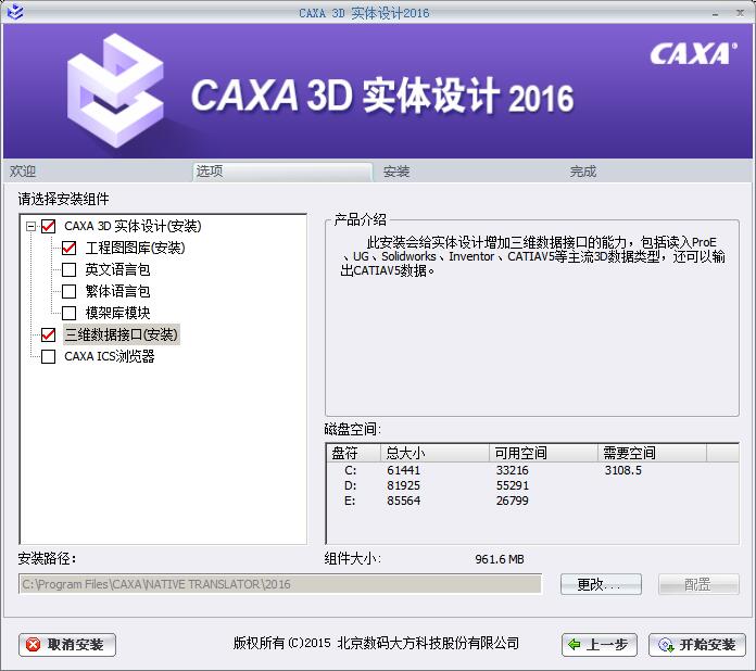 caxa3d实体设计2016 v2016