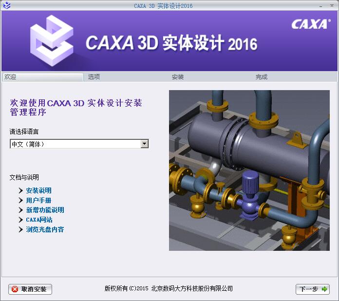 caxa3d实体设计2016 v2016
