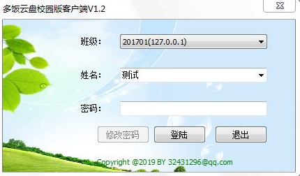 多饭云盘校园版 v1.2