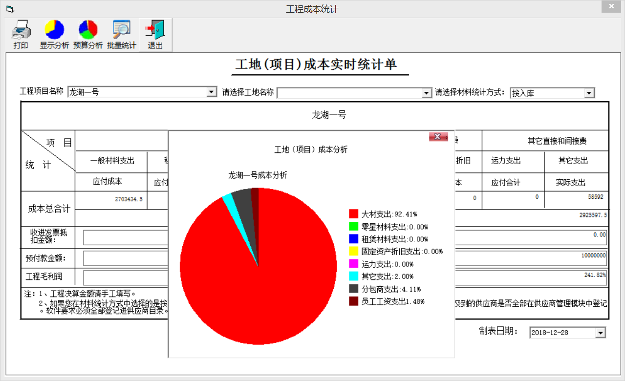 子美建筑工地管理系统 v2019.07.01