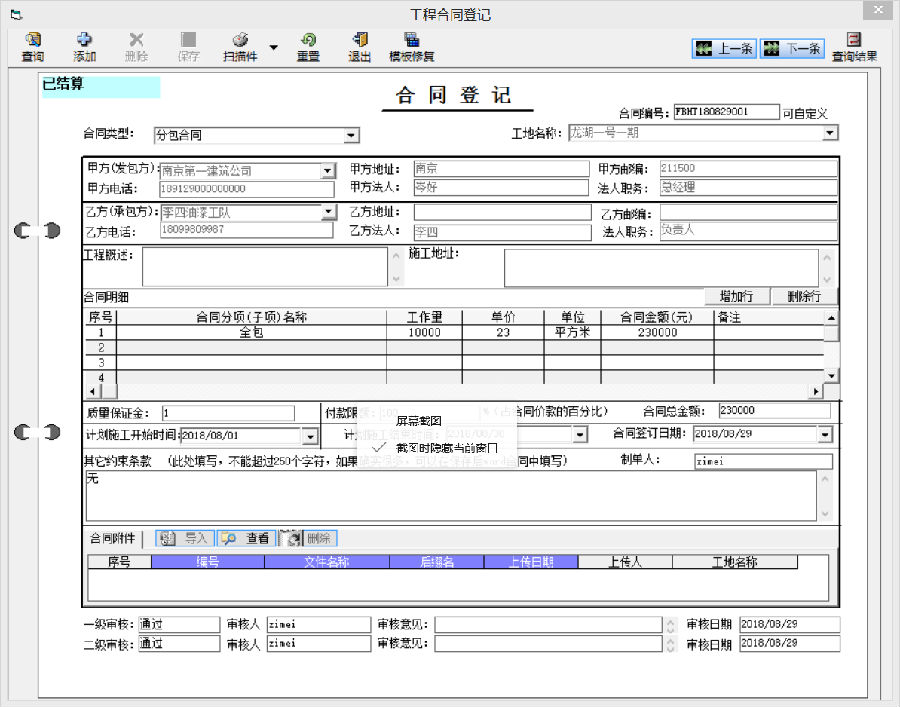 子美建筑工地管理系统 v2019.07.01