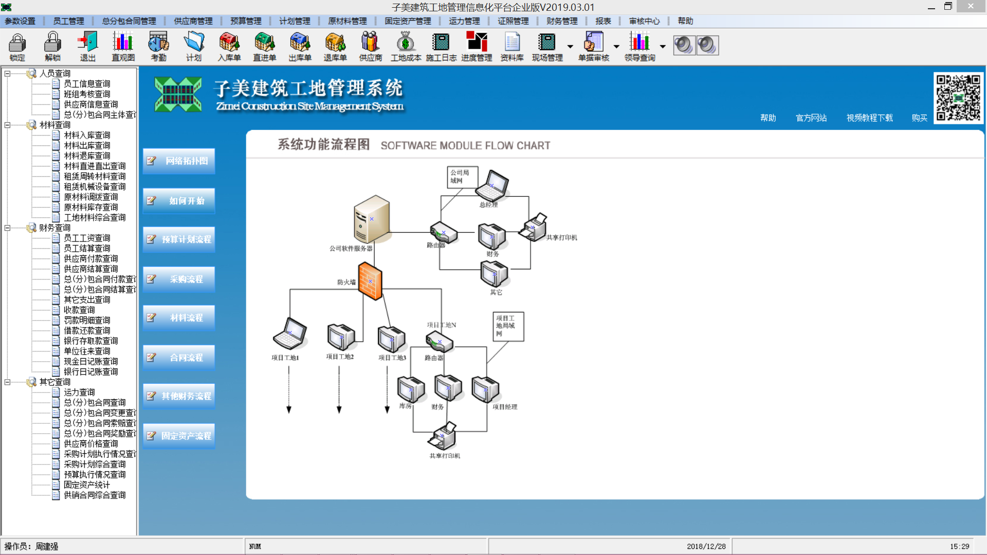 子美建筑工地管理系统 v2019.07.01