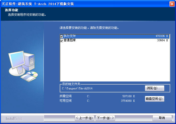 天正建筑 v2014