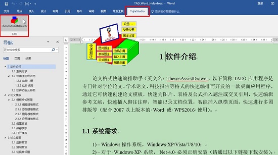 论文格式快速编排助手 v4.3.0