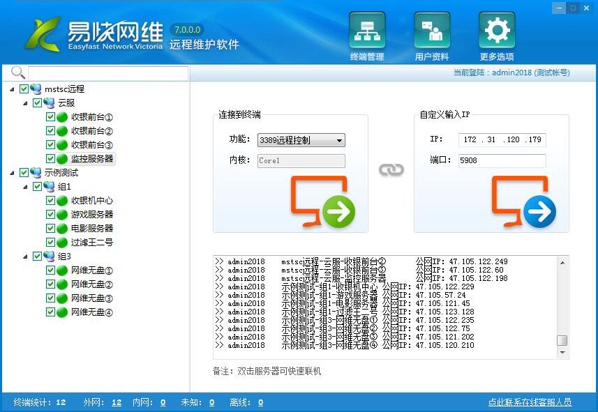 易快网维软件 v7.8