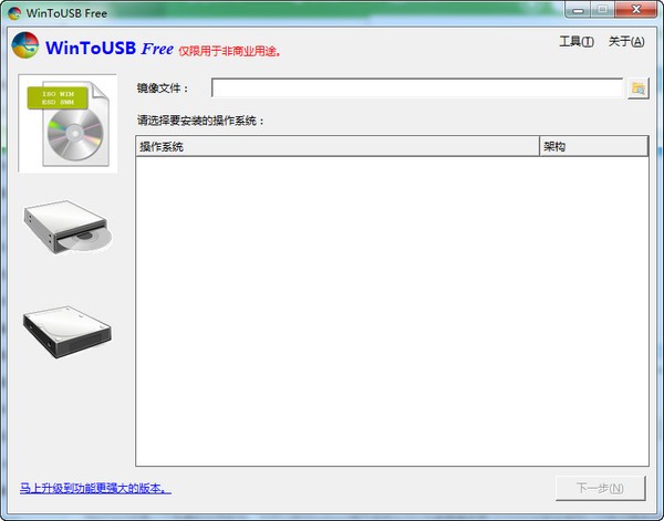 WinToUSB(U盘安装系统工具) v4.9