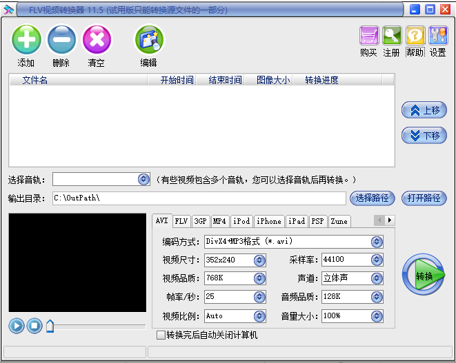 FLV视频转换器 v11.5