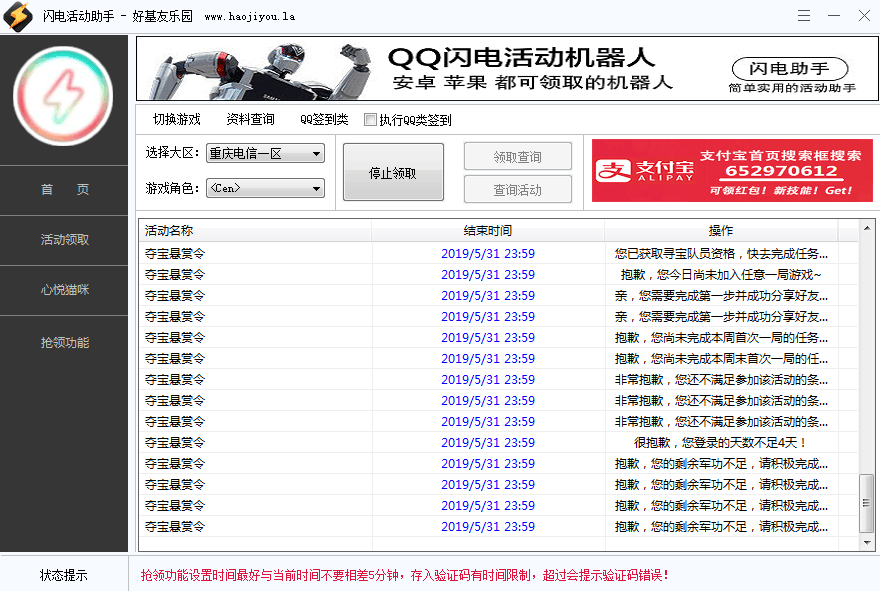 闪电活动助手一键领取最新游戏道具 v1.0