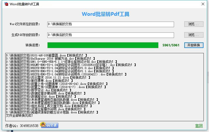 小叶Word批量转PDF工具 v6.9.2