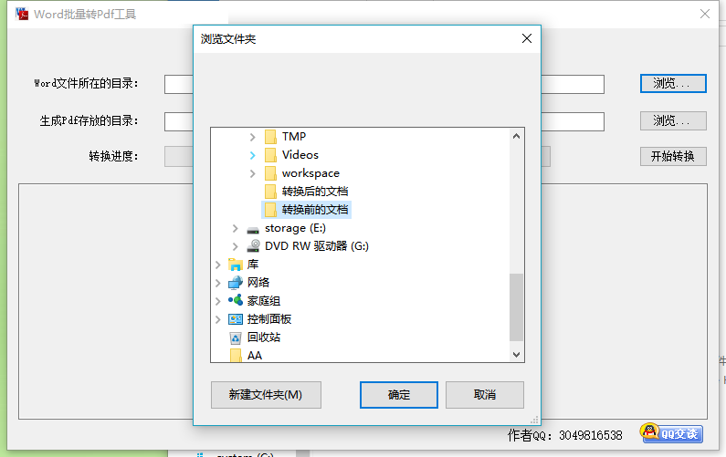 小叶Word批量转PDF工具 v6.9.2