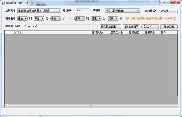 小叶视频压缩工具 v6.8.2