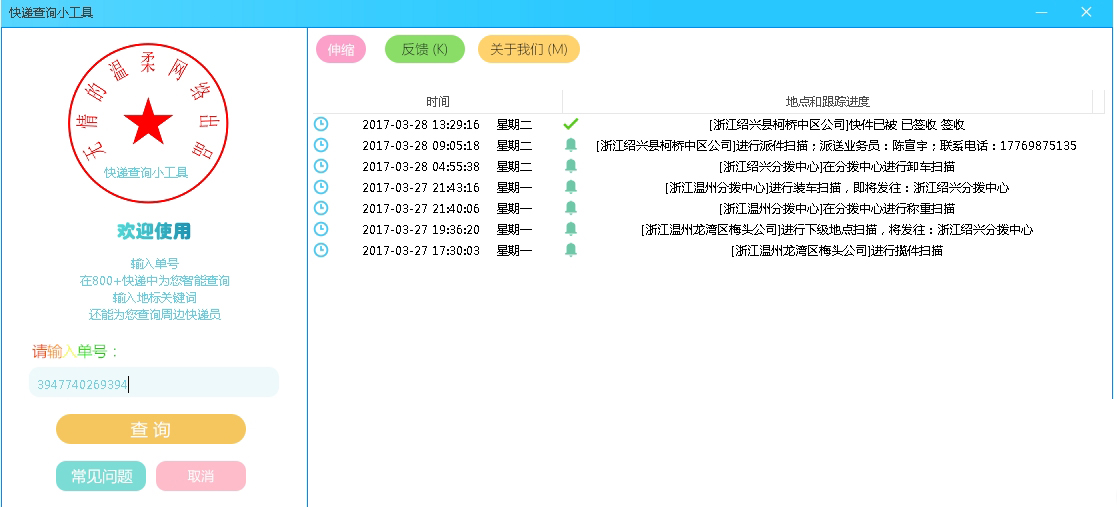 快递查询小工具 v3.6.12