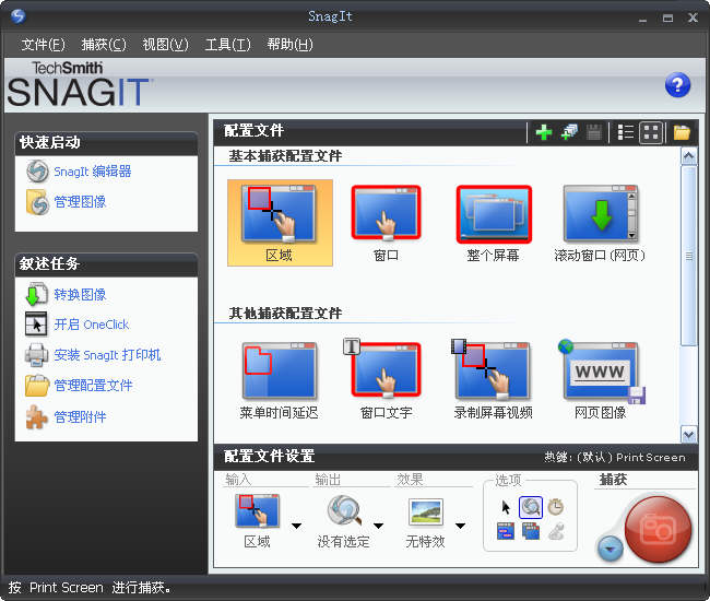 SnagIt v13.1.4.8008