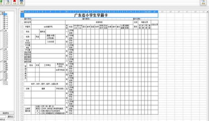 水晶学籍管理软件 v1.4