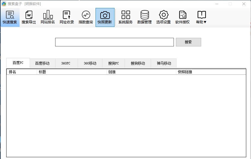 明振搜索盒子 v1.0