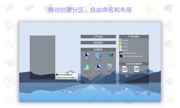 桌面图标管理软件(Stardock Fences) v3.09