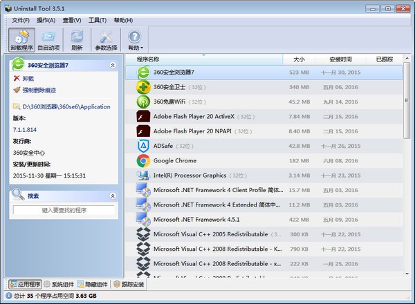 系统卸载器(Uninstall Tool) v3.5.8.5620